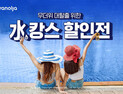 야놀자, 무더위 탈출 ‘수(水)캉스 할인전’…8월 워터파크‧스파 최저가