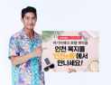 여기어때 인천 복지혜택몰 ‘인천e몰’ 숙박 부문 입점