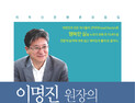 성산생명윤리연, '이명진 원장의 의사바라기' 출간