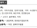 내일부터 방사능 검출 수입식품 안전 검사 건수 2배 늘린다