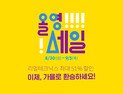 리얼테크닉스, 올리브영 가을 세일 ‘올영세일’ 참가