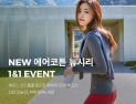 안다르, 에어코튼 뉴시리 레깅스 ‘1&1 스페셜 패키지’ 이벤트 진행