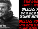 베컴 오는 9일 한국 방문…아디다스 70주년 기념, 팬들 만난다