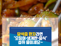 [카드뉴스] 담석증 환자라면  '오징어·생계란·중식' 섭취 줄이세요~