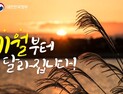 [카드뉴스] 11월부터 달라집니다!