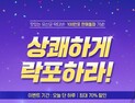 ‘700조유산균 락티브특가’ 이벤트, ㅁㅇㄴㅇㅅㄱ 정답은?