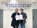 마카롱택시 첨단기술로 고객 안전 강화…딥러닝‧AI 관제 플랫폼 구축