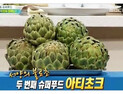 아티초크 효능 뭐길래…섭취 주의할 점은?