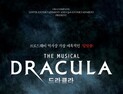 김준수·전동석, 뮤지컬 ‘드라큘라’ 무대 오른다