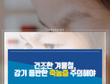 [카드뉴스] 건조한 겨울철, 감기 동반한 축농증 주의해야