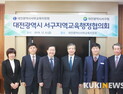 대전서부교육청-서구청 지역교육행정협의회 개최