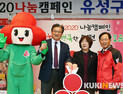 대전 유성구, ‘희망2020 나눔캠페인’순회모금 활동 전개