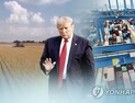 블룸버그 “트럼프, 미·중 1단계 무역합의안에 서명”