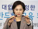 유은혜 부총리 