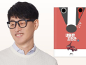 밀리의 서재, 김중혁 작가 ‘내일은 초인간’ 출간