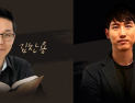 인터파크 20일, 김찬용‧정우철 도슨트와 아트톡 열어
