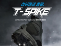 ‘아이젠의 종말’, 트렉스타, ‘T-SPIKE’ 특허 신기술 적용된 겨울부츠 출시