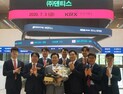 코스닥 상장 ‘덴티스’, 디지털 투명교정 등 신사업 ‘박차’