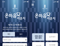 포스코건설, 모바일 앱으로 입주예정자 불편사항 처리