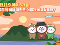 코로나19 장기화에 제주도 찾는 관광객 '급증'