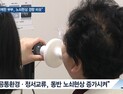[쿠키건강뉴스] “평생 함께한 부부, 노쇠현상 경향도 비슷”