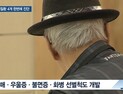 [쿠키건강뉴스] 치매·불면증 등 노인 정신질환 4개 한번에 진단