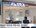 [쿠키건강뉴스] “‘좋은 콜레스테롤’ HDL 높이면 전립선비대증 예방”
