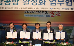 포항 하늘길 다시 열린다…포항시, '진에어'와 업무협약 체결