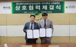 대구대-대구경북가상증강현실산업협회 상호협력 협약 체결