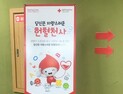 헌혈 확 줄었는데 피는 낭비 중…정부 ‘적정수혈’ 지원사격 