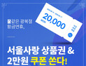 배달앱 ‘띵동’, 광복절 연휴 서울사랑상품권 쏜다