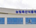 정부, 사회적거리두 2단계에 ‘외식‧농촌여행 할인지원’ 잠정 중단