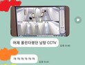 ‘여대 단톡방 남탕 CCTV 공유’…알고보니 방송화면 편집