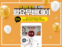 본죽본죽&비빔밥 카페, 24일‧31일 ‘월요무배데이’ 프로모션 진행