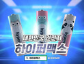 크린랲, 100% 국산 건전지 ‘하이퍼맥스’ 디지털광고 공개
