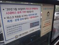 마스크 착용 요구한 버스기사 폭행한 50대… 경찰, 구속영장 신청