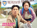 ‘오! 문희’ 돌아가는 샛길도 매력적인 엇박자 논두렁 추적극
