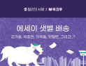 밀리의 서재, 에세이 구독 서비스 ‘책장 위 고양이’ 구독권 증정 이벤트