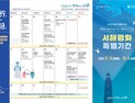 인천시, 9월 14일~10월 3일 서해평화 특별기간 운영