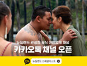 뉴질랜드 관광청, 공식 여행업계 카카오톡 채널