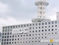 MBC, 입사시험 논란에 재시험 결정… “피해자·응시자들께 깊이 사과”
