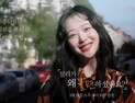 MBC ‘다큐플렉스’ 설리 편, 다시보기 서비스 중단… “제작진 요청”