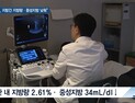 [쿠키건강뉴스] “유산균 섭취, 지방간 지방량·중성지방 낮춰”