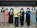 허태정 대전시장, 어린이집연합회와 소통 ... 격려 - 영유아 안전 당부 