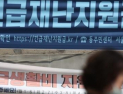 ‘나는 2차 재난지원금 받을 수 있나' 외 핫이슈5