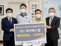 ㈜세아베스틸,  추석명절 ‘사랑의 백미’ 1천포 기탁