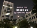 대전시청사 옆에 뜬 '하루' 부족한 대보름달