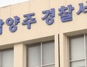 추석날 피흘린 채 숨진 母子, 경찰 수사 착수