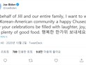 조 바이든 “행복한 한가위 보내세요!”… 한글로 추석 인사 남겨