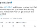 트럼프 미 대통령 부부, 코로나19 확진